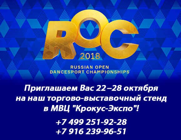 Зодиак на турнире RUSSIAN OPEN DANCESPORT CHAMPIONSHIPS 2018