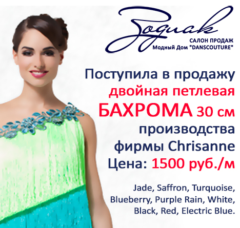 двойная петлевая бахрома